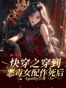 快穿:当恶毒女配拿了攻略反派剧