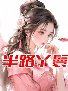 再理你我就不姓宋,皇上:赐国姓