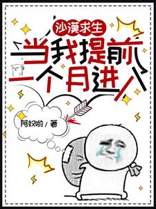 沙漠求生,当我提前一个月进入