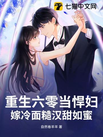 重生六零当悍妇,嫁冷面糙汉甜如蜜