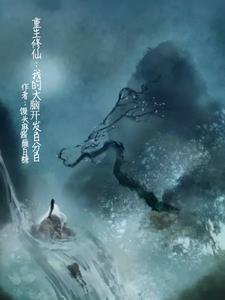 重生修仙:我的大脑开发百分百