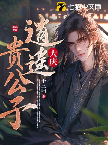 大庆逍遥贵公子