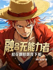 恶魔果实,降临现实世界