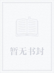 红楼之终结者:神瑛归来