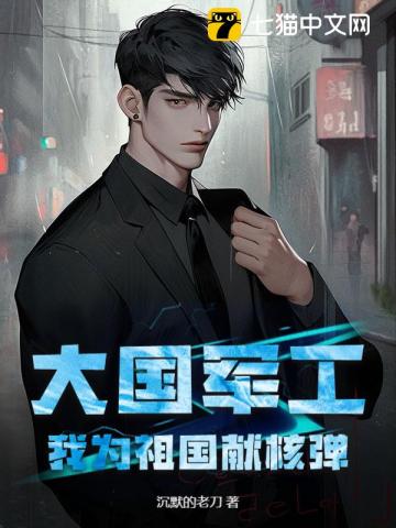 大国军工:我为祖国献核弹