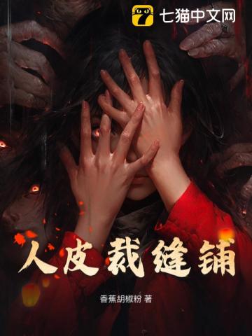 人皮裁缝铺