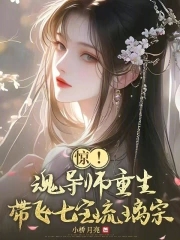 斗罗:重生万年前,带飞宁荣荣