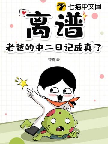 杀妖百倍增幅,老爸日记竟全是真的!