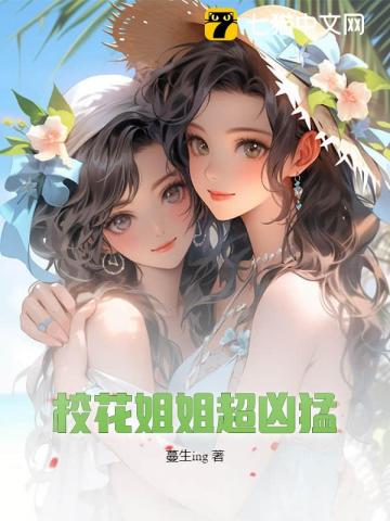 让你重生,你把校花钓成翘嘴?