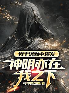 我见过很多神,但都被我杀了