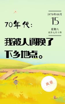 下乡知青:直接跟全家断绝关系