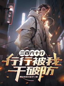 离谱!你一明星除了唱跳啥都会!