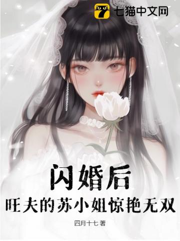 分手当天,她和残疾大佬闪婚了