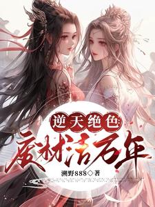 全系灵根!嚣张神女无敌了