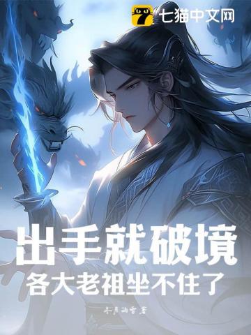 出手就破境,各大老祖坐不住了