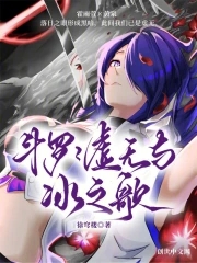 斗罗,绝世之神