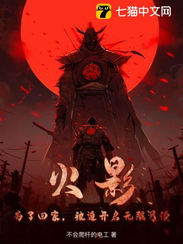 火影:为了回家,被迫开启无限月读