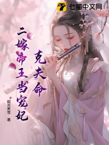 寡妇娇又魅,帝王把持不住了