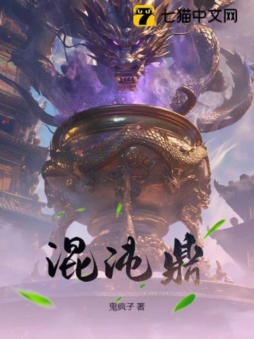 混沌鼎
