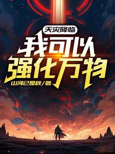 天灾降临:最后一块净土