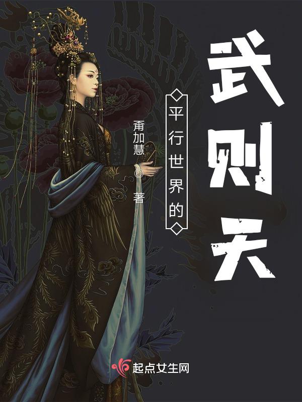 武皇万岁!