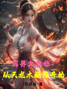 武侠世界大忽悠,女侠都冲我来了